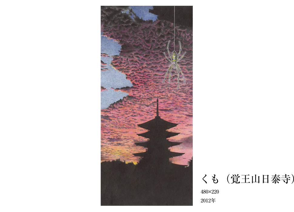 くも(覚王山日泰寺)