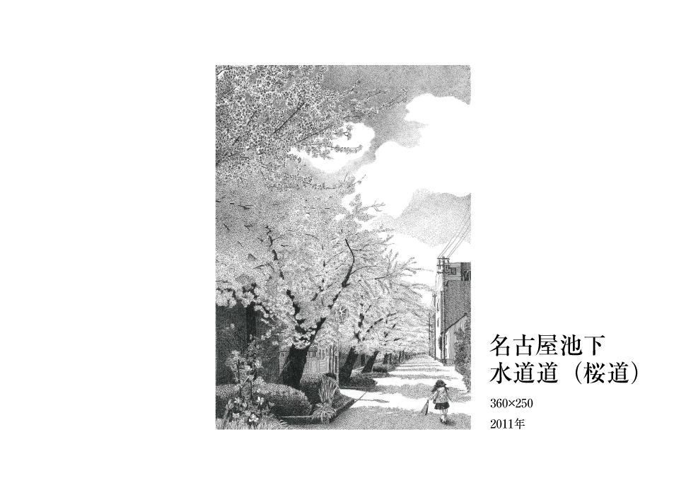 名古屋池下水道道(桜道)